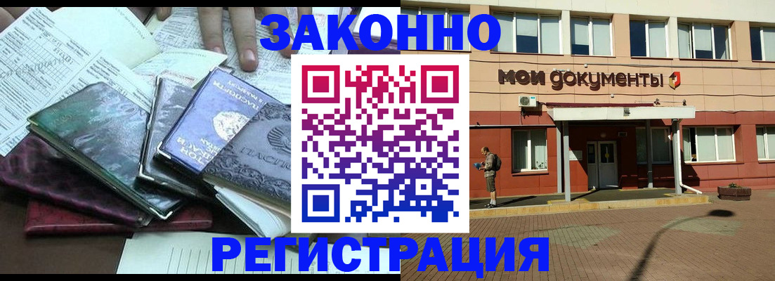 купить прописку в Пятигорске