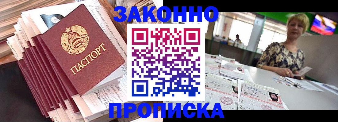 прописка в Пятигорске