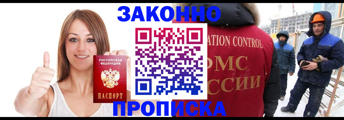 прописка ребенка в Пятигорске