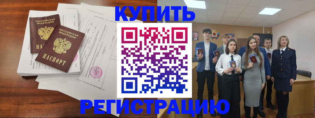 прописка регистрация в Пятигорске