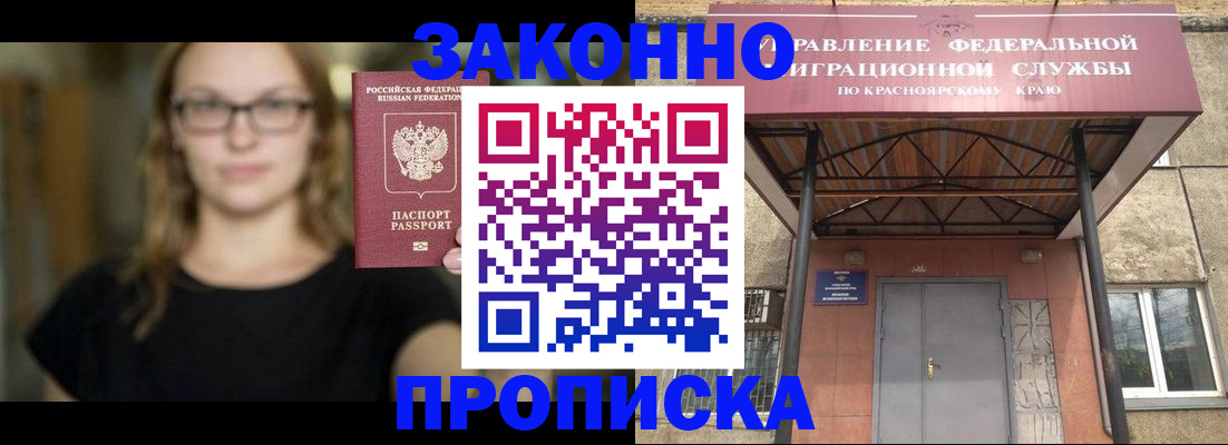 прописка законно в Пятигорске