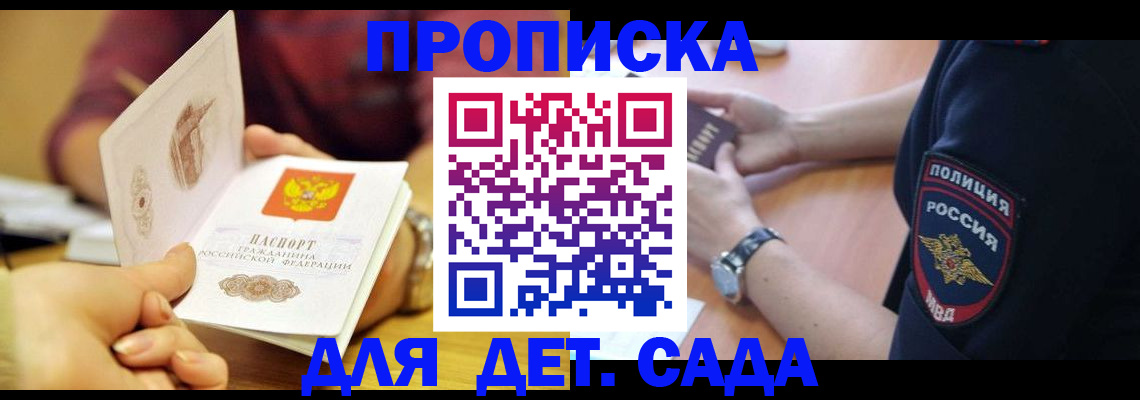 прописка штамп в Пятигорске