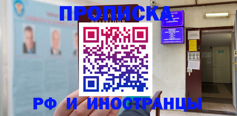 временная регистрация 2025 в Пятигорске