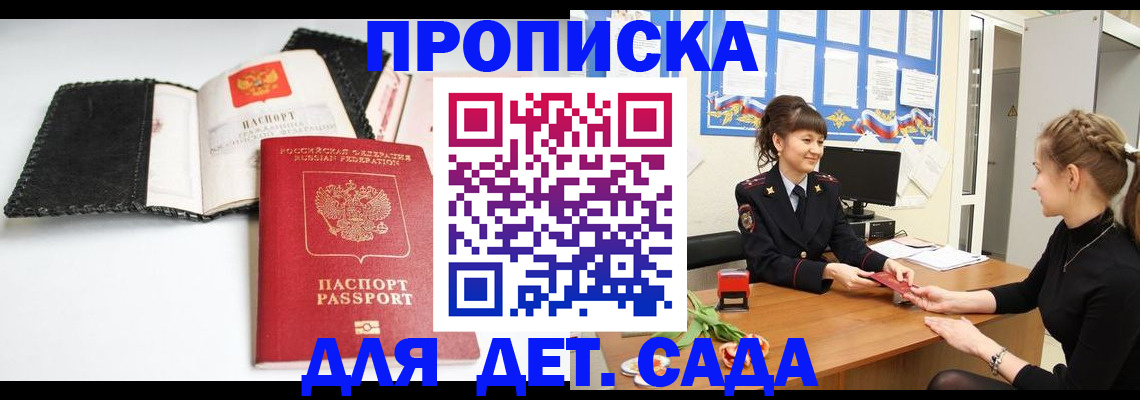 прописка для работы в Пятигорске